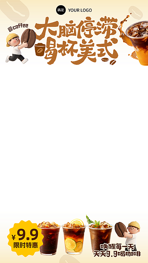 美式咖啡饮品活动产品电视直播间贴片