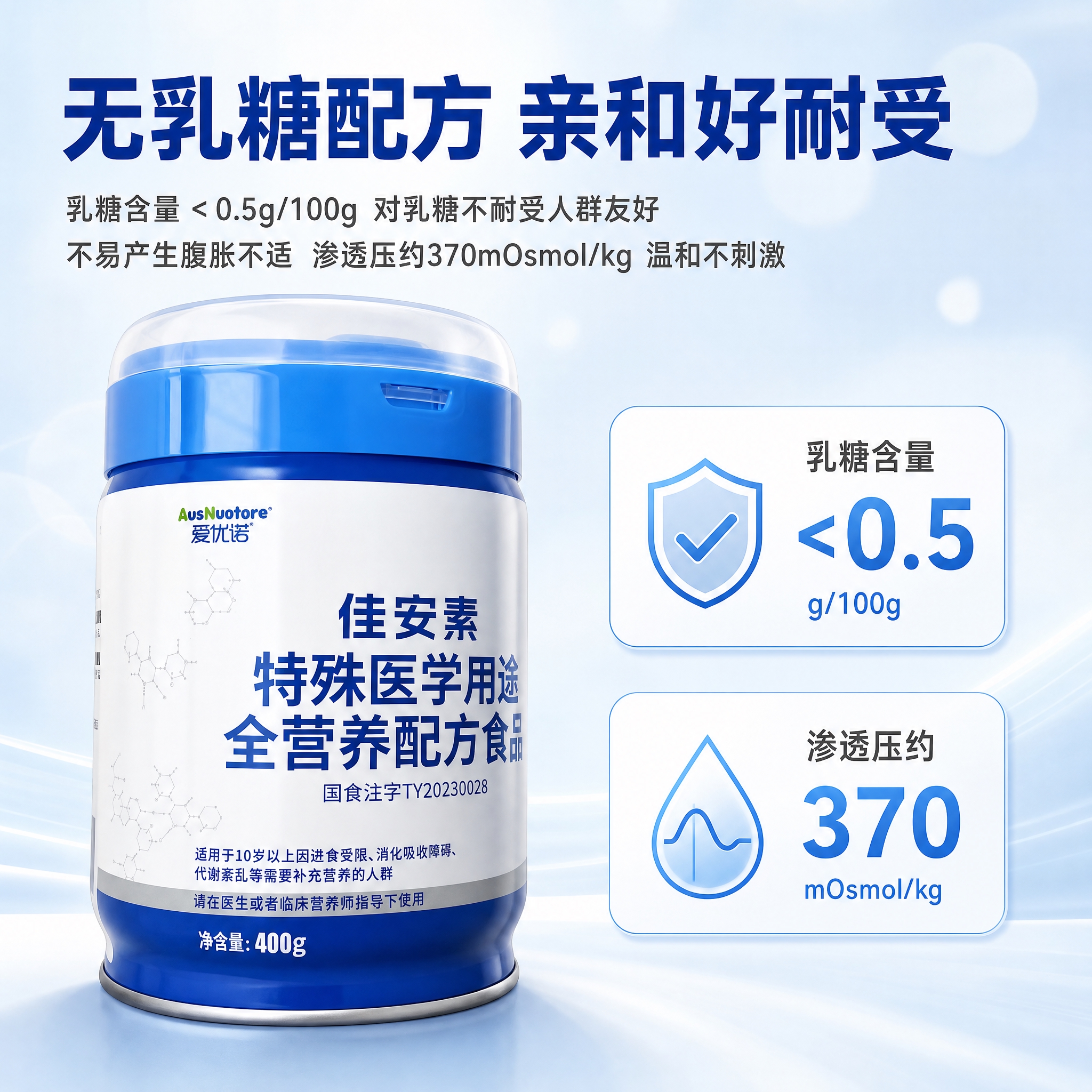 [主图-3] 耐受性卖点，核心任务：传达无乳糖配方、亲和好耐受… - 图片创意预览