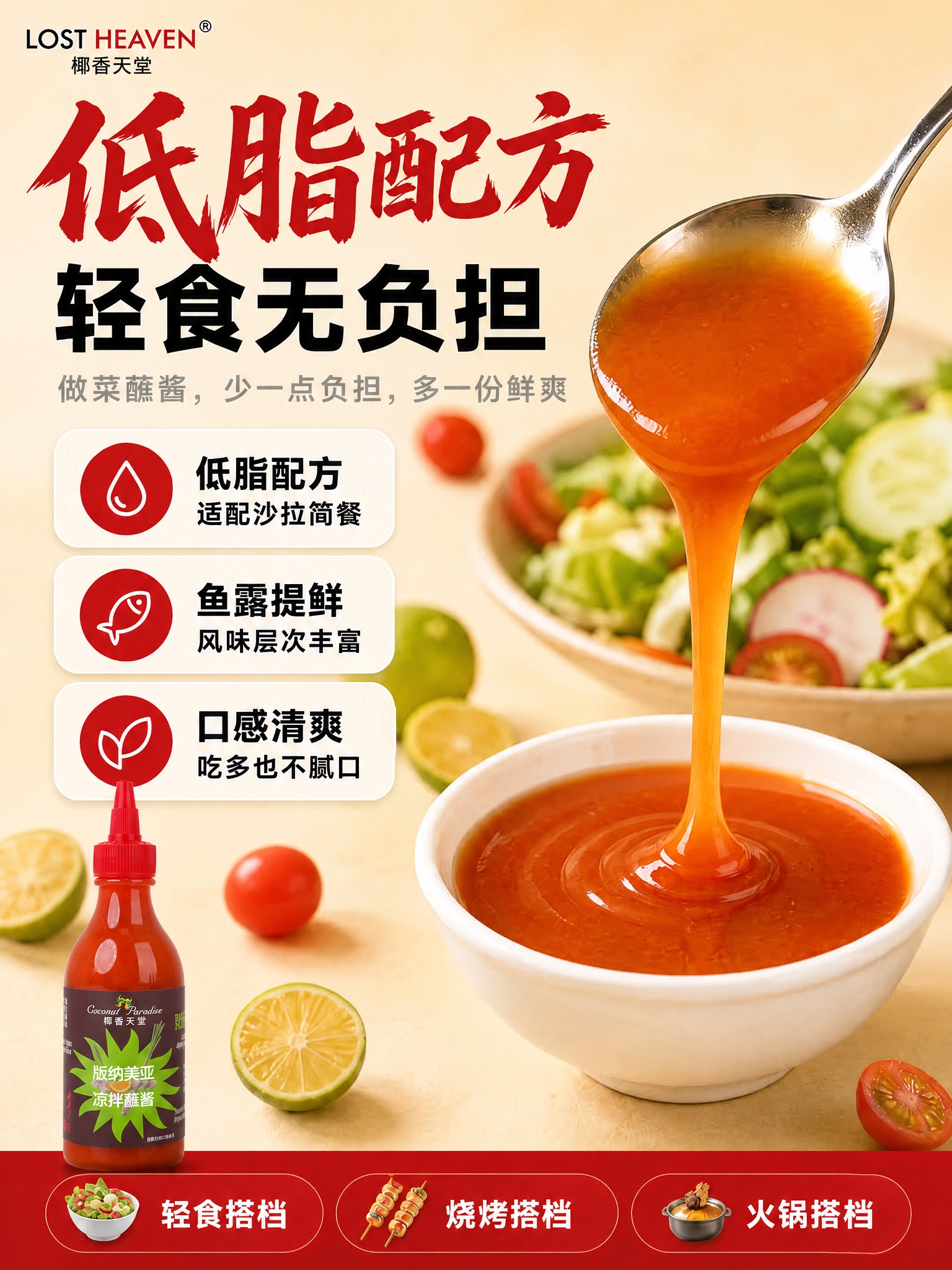 以图1为底图进行局部替换编辑：将左下角那瓶小瓶辣椒酱的产品主体… - 图片创意预览