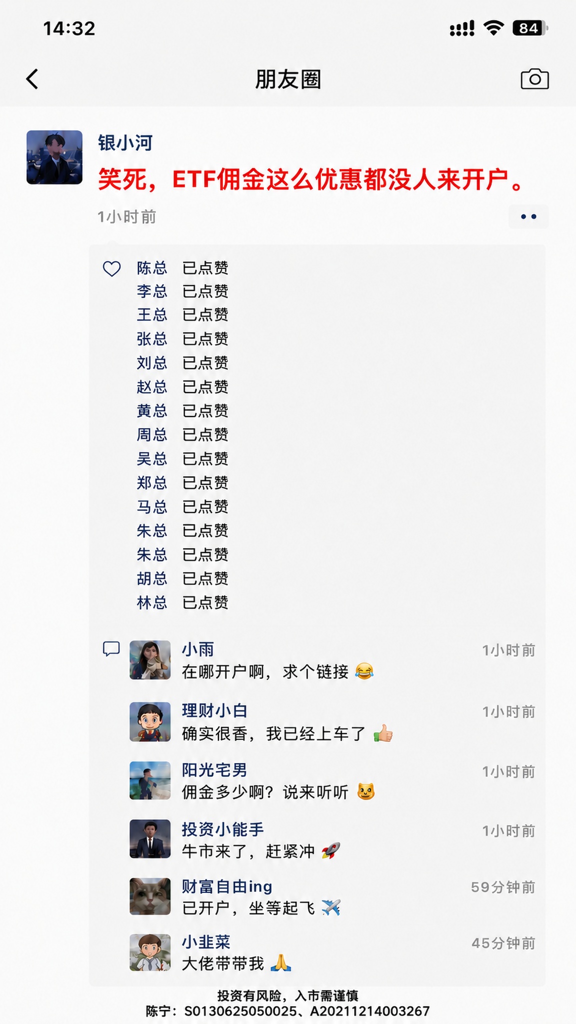 将图片底部的两行文字"投资有风险，入市需谨慎"和"陈宁：S01… - 图片创意预览
