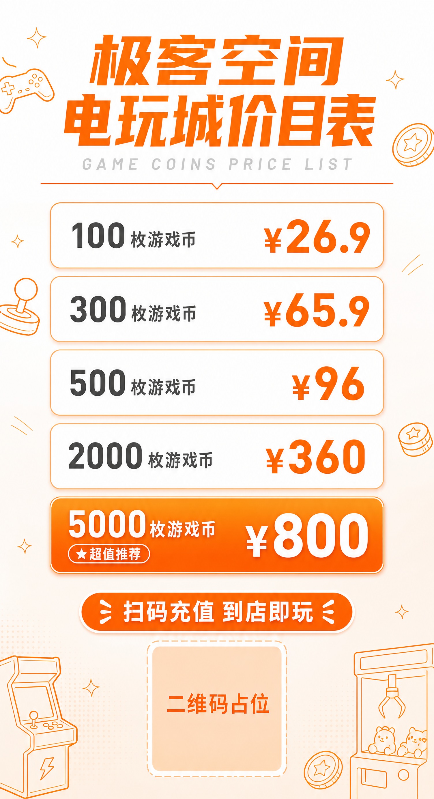 一张竖版电玩城价目表海报，橙色与白色相互搭配的清爽电玩风格，简… - 图片创意预览