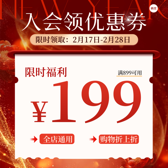 春节美业医美入会领券活动喜庆感卡项电商主图预览效果