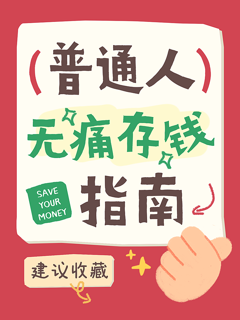 大字吸睛爆款干货分享小红书封面