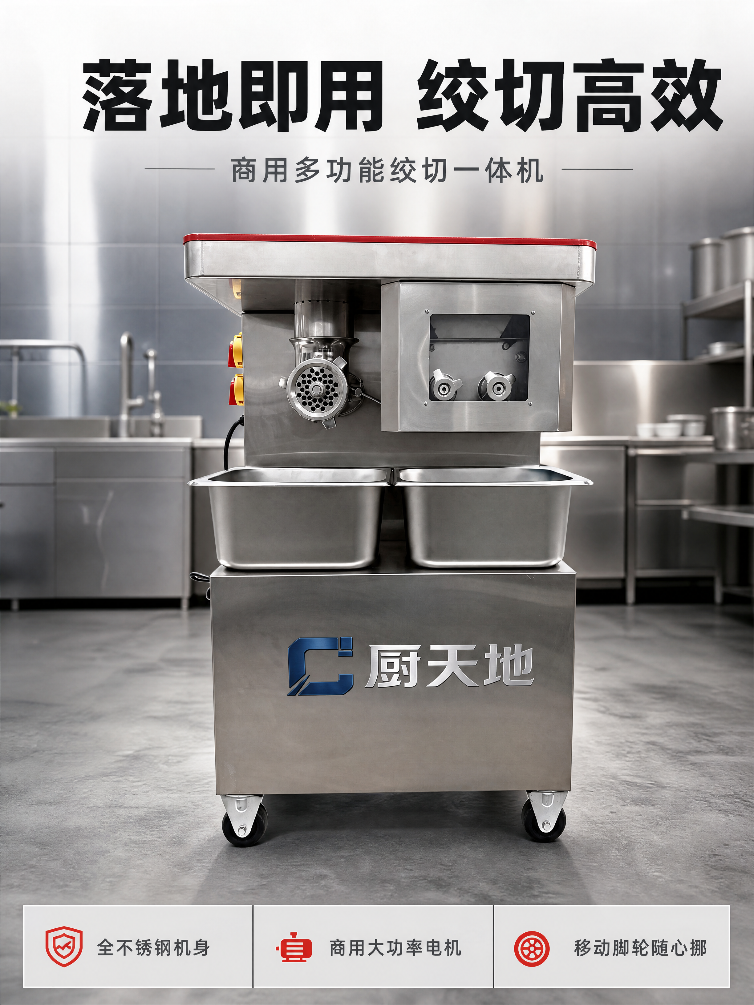 [商品] 以【图1】厨天地商用绞切一体机正视图为唯一参考：银白… - 图片创意预览