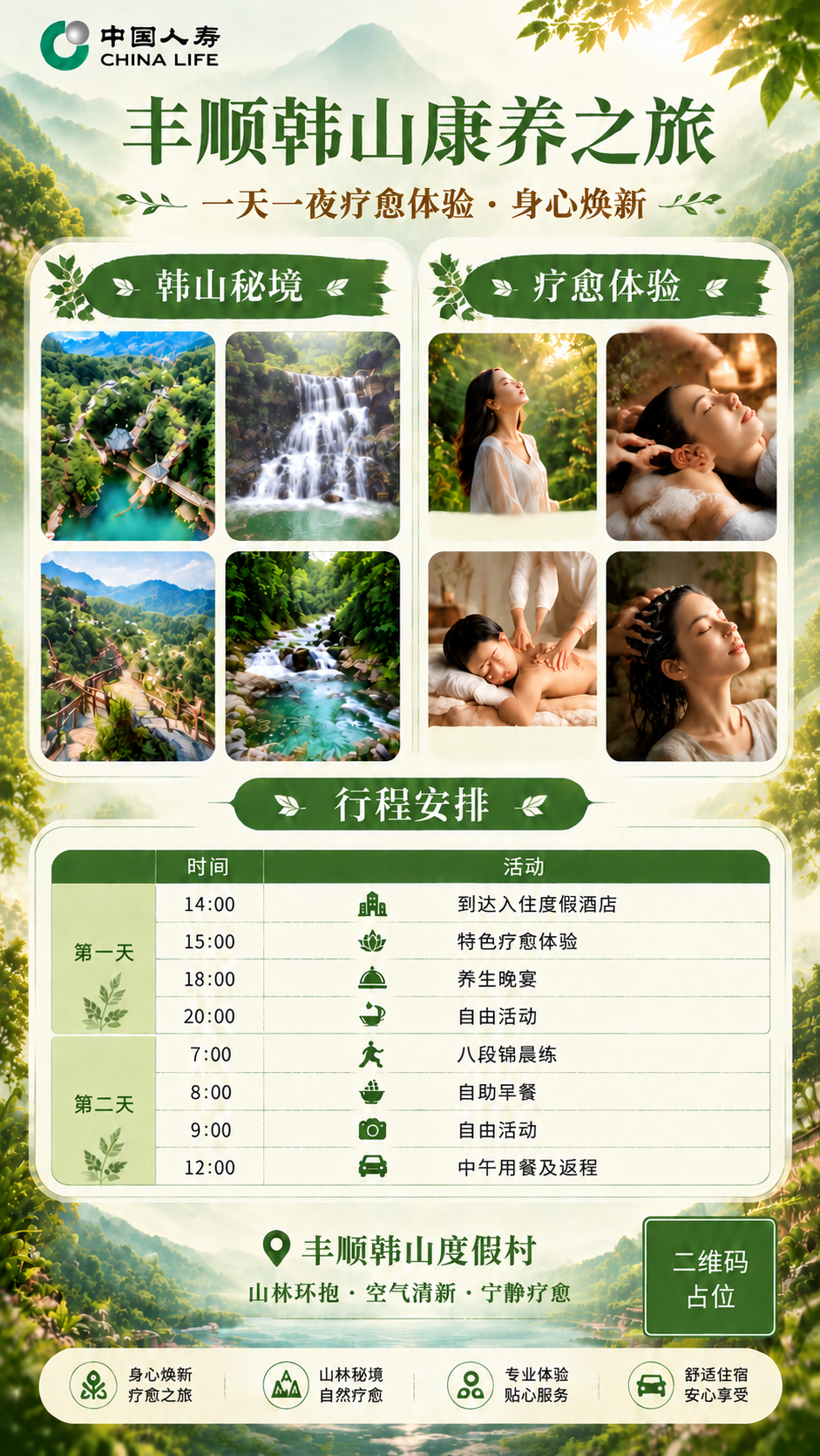 基于上一张海报的整体版式和风格，将右侧疗愈体验区的四张图片替换… - 图片创意预览