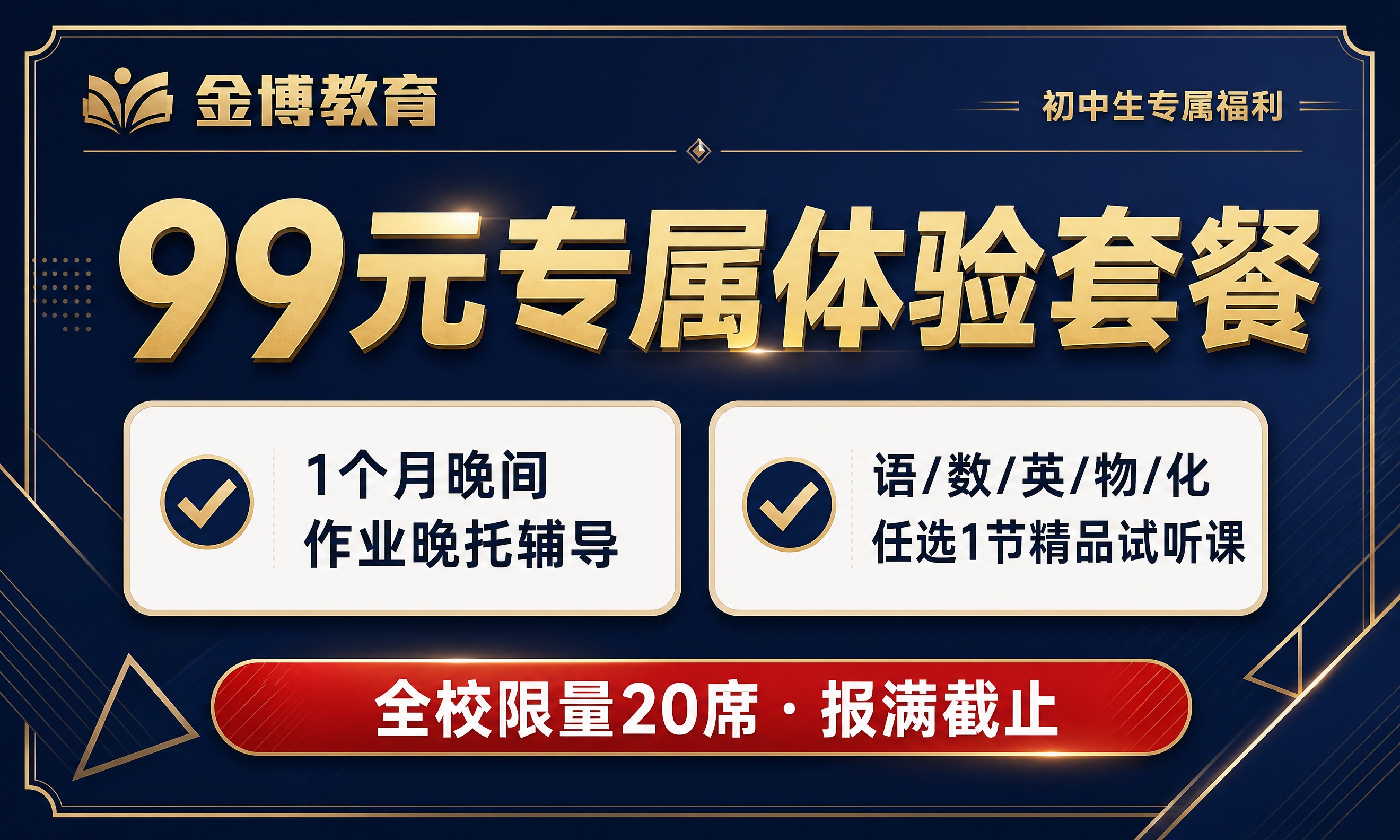 一张教育机构体验卡正面设计，名片横版比例，深蓝与金色配色，高端… - 图片创意预览
