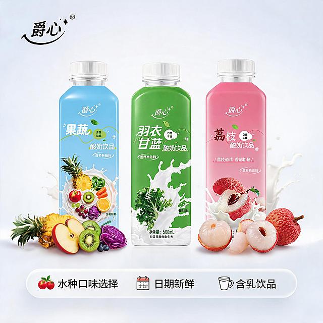 [主图-5] 爵心酸奶饮品全口味全家福展示
[氛围风格] 小清新治愈风，整齐清爽
[画质] 商业摄影质感，光线柔和通透，产品清晰真实，画面干净高级
[元素] 三款口味（果蔬、羽衣甘蓝、荔枝）酸奶饮品整齐排列成一横排，每瓶前方搭配对应口味原料（混合水果块、羽衣甘蓝叶片、荔枝果肉），背景是干净浅白色微微渐变，周围点缀少量牛奶飞溅元素，保持各产品外观物理结构、材质质感、颜色与输入产品图绝对一致，杜绝任何变形和色差，精细化处理，商品主体占比约70%，画面满屏无边框
[光影] 均匀柔和柔光，整体干净明亮，各产品都清晰无阴影遮挡
[配色] 浅蓝+绿+粉三色搭配白色，清新和谐，色彩层次丰富
[视角构图] 正面平视全家福视角，整齐排列，整体均衡
[文字版式] 左上角"爵心"品牌Logo，底部半透明悬浮条横向排列服务卖点：「多种口味选择」「日期新鲜」「含乳饮品」，图标+文字，清晰简洁，不遮挡产品
[比例分辨率] 1:1比例，2K分辨率，文字清晰可辨，超高清
[负向提示词] 变形，水印，文字错乱，产品图模糊，背景杂乱，绝对化违禁词