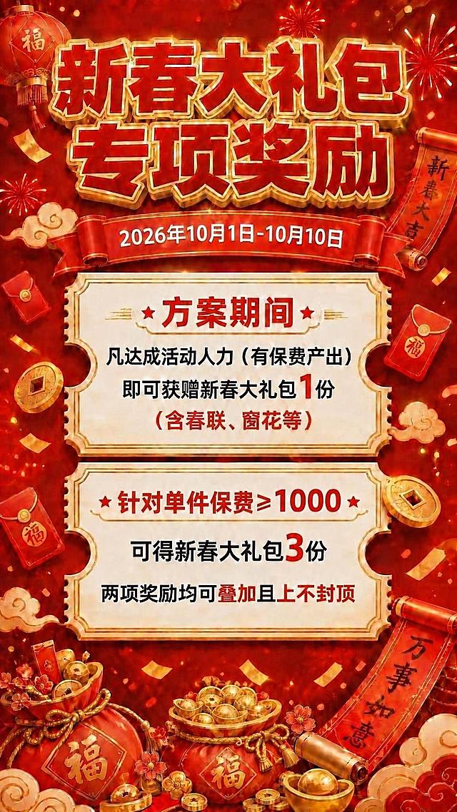 将海报中第二个奖励板块标题里的“针对累计单件保费”修改为“针对单件保费”，去掉“累计”二字，保持字体、颜色、大小、排版位置与原文字完全一致，其余所有内容和画面元素均不改动