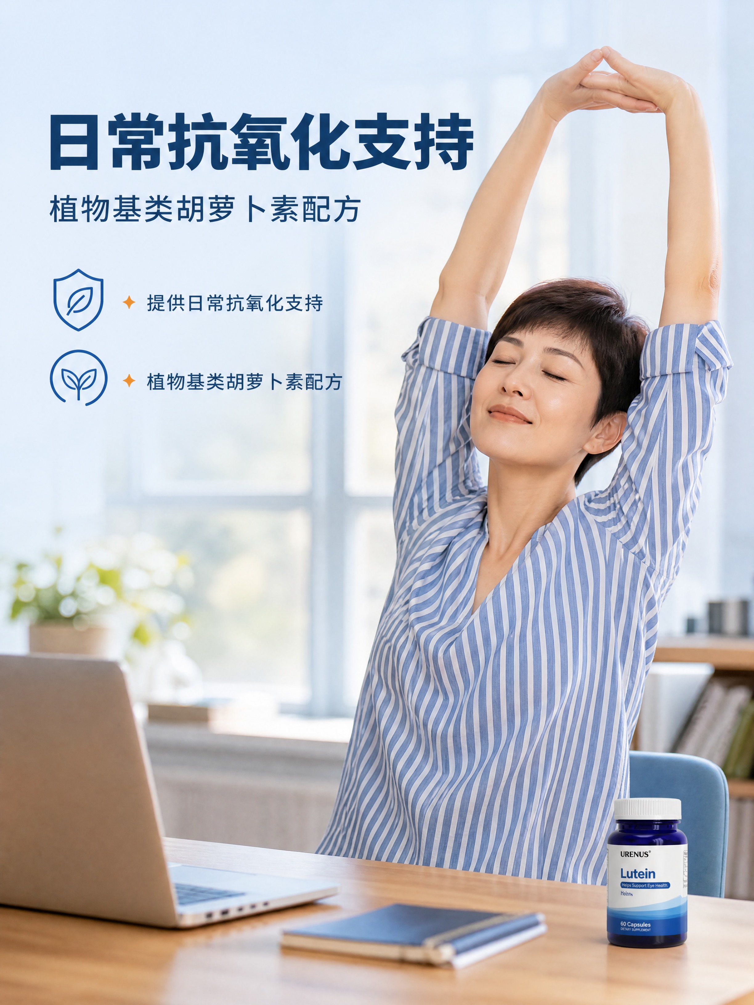 [商品] 使用【图7】中的URENUS叶黄素小瓶产品图；保留瓶… - 图片创意预览