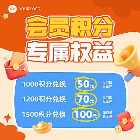 会员积分服务商品零售积分兑换商品主图
