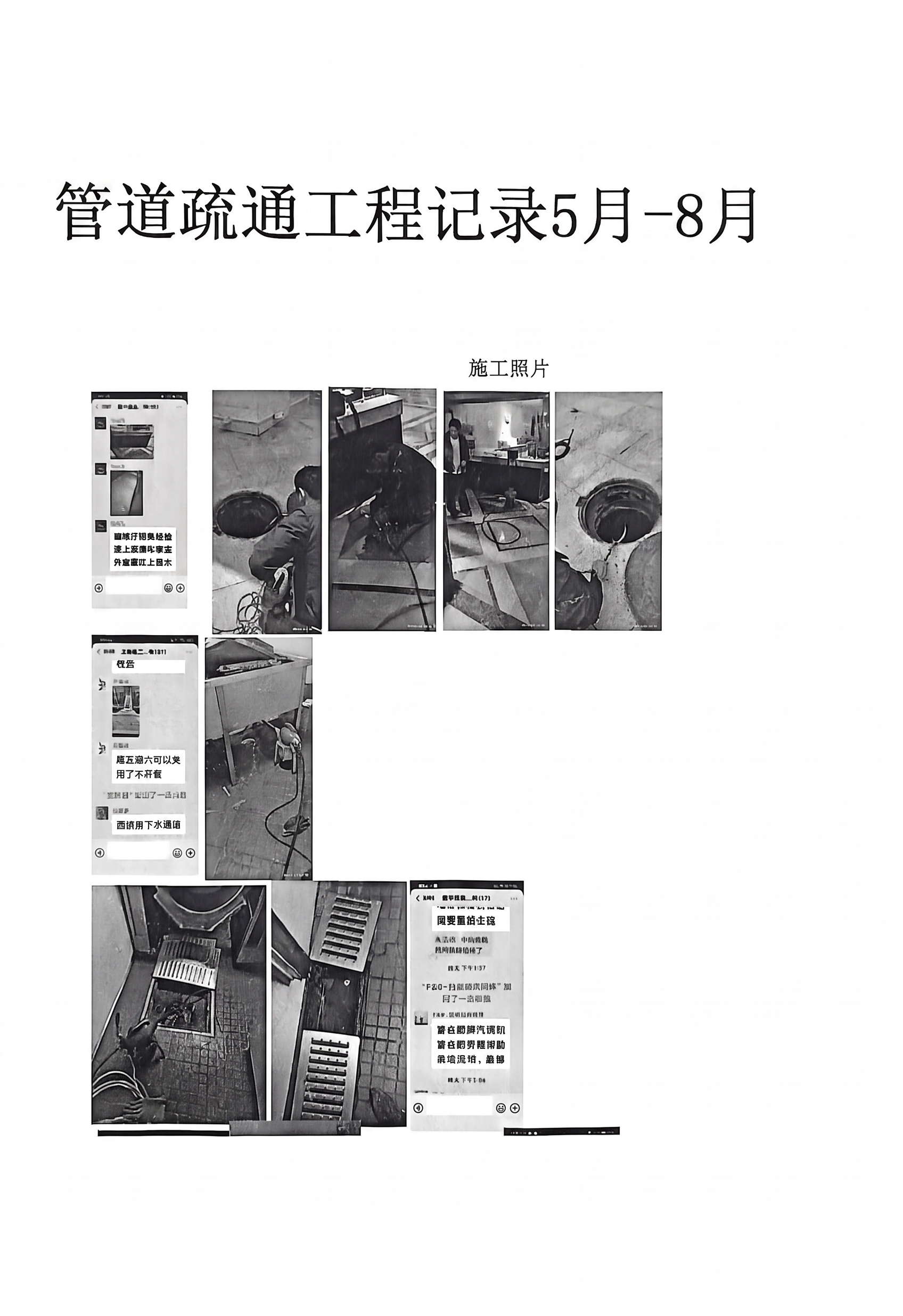 修改图片第一行文字，补充第一个字并将文字修改为"管道疏通工程记… - 图片创意预览