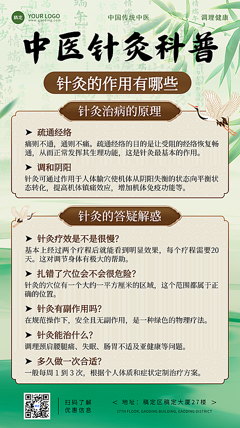 中式水墨风中医针灸科普知识分享产品营销手机竖版海报