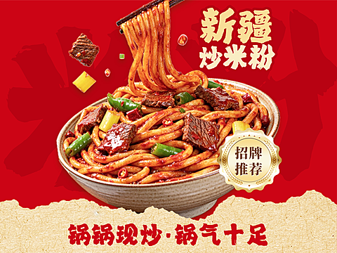 新疆炒米粉美团外卖美团产品图