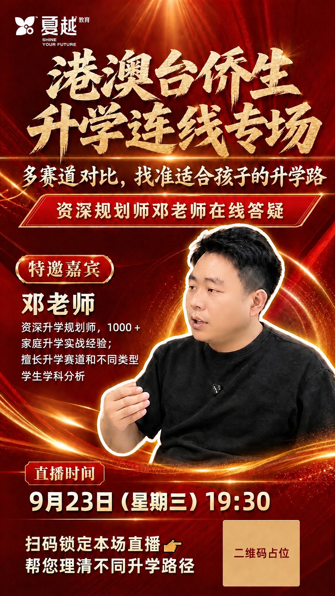 对海报中的邓老师人像进行精修美化：面部皮肤磨皮平滑，去除瑕疵和… - 图片创意预览