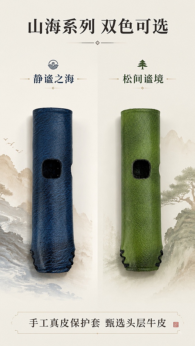 [第2张] 山海系列双款真皮保护套关联展示海报。本屏使用【图1】蓝色款静谧之海、原图绿色款松间谧境双产品展示。
[氛围/风格] 简约高级质感，对称布局，双色对比，突出两款不同风格配色。
[元素布局] 画面垂直均分左右两栏，左栏放置蓝色款「静谧之海」【图1】，右栏放置绿色款「松间谧境」（原始产品图），两款产品大小一致，分别保留自身颜色、皮质纹理、开孔和缝线结构与原图一致，底部通栏放置系列名称。
[光影质感] 均匀中心柔光打光，双侧自然阴影，两款产品光影一致，纹理都清晰可见。
[配色色系] 全局底色 #F5F5F0；左主色深海蓝，右主色森林绿；辅助色深灰文字，浅棕色背景装饰。
[视角构图] 左右对称布局，双产品居中展示，从上到下阅读动线。
[文字版式] 顶部通栏大标题「山海系列 双色可选」，左栏标注「静谧之海」，右栏标注「松间谧境」，底部通栏标注「手工真皮保护套 甄选头层牛皮」，文字清晰不遮挡产品主体，适合手机端阅读。
[比例分辨率] 9:16 竖版比例，4K分辨率，文字清晰可辨，高清画质。
[负向提示词] 任一产品变形，颜色偏差，开孔错位，文字错乱，排版拥挤，水印，背景杂乱。