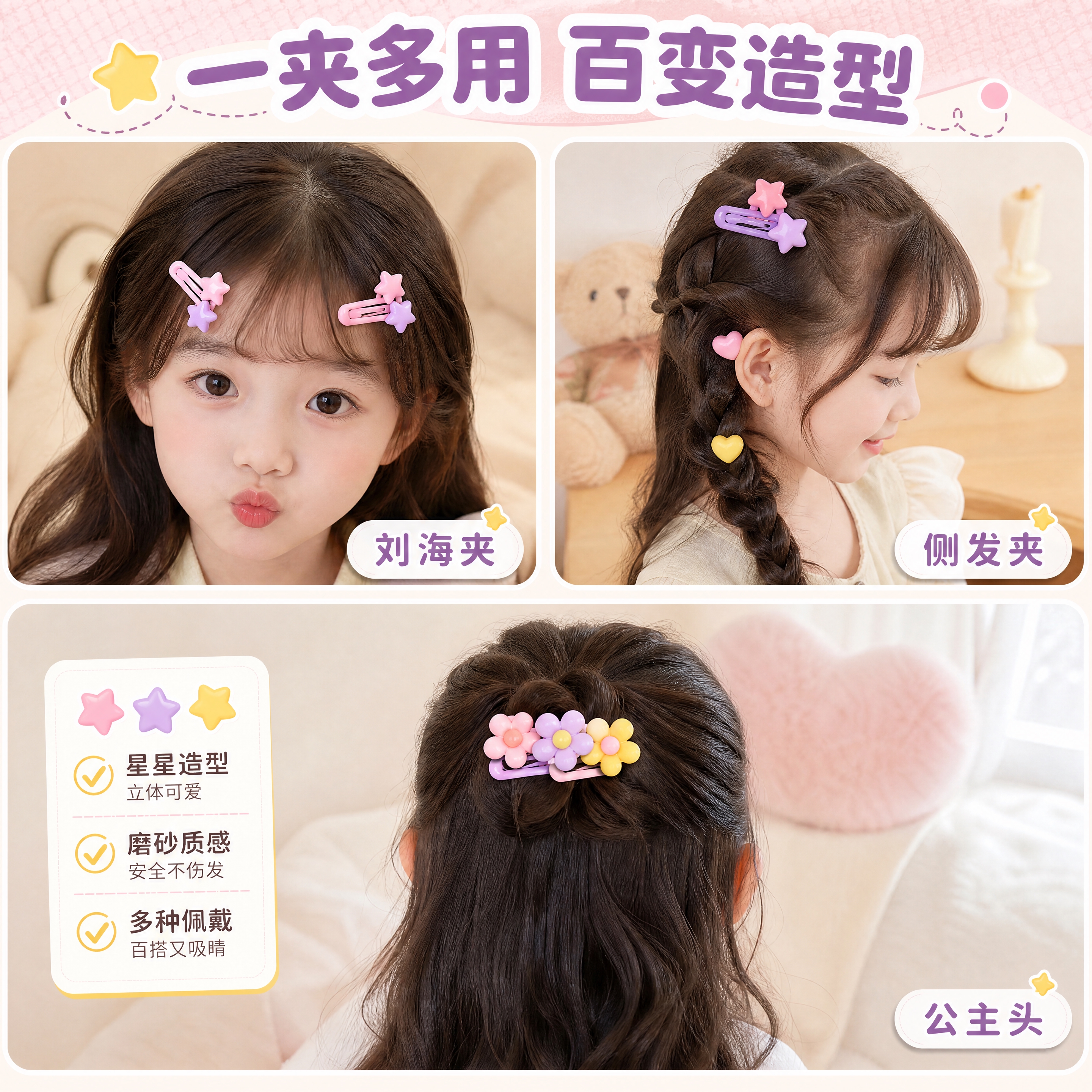 [商品] 使用【图1】儿童星星款BB夹；保留星星造型、粉紫黄三… - 图片创意预览