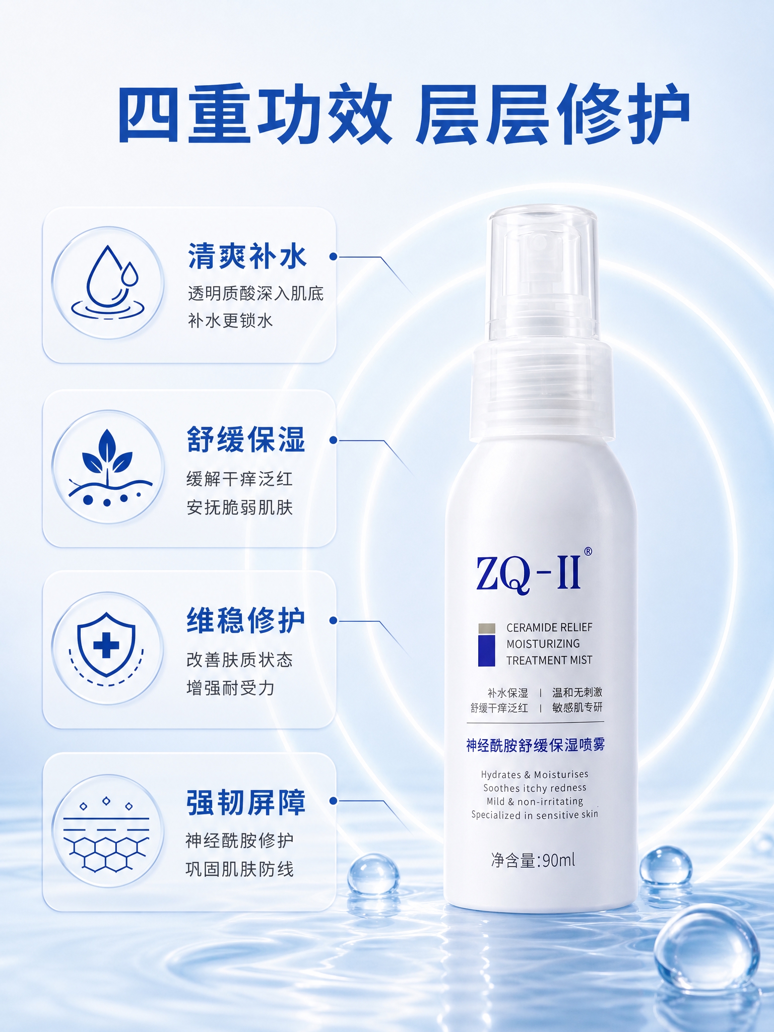 [商品] 使用【图1】ZQ-II神经酰胺舒缓保湿喷雾；保留白色… - 图片创意预览