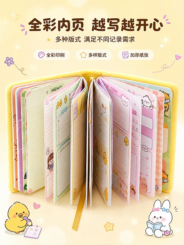 [商品] 使用【图2】CAYA小黄鸭毛绒封面手账本翻开内页全貌；保留黄色短毛绒封面、多彩全彩内页、多种版式设计、不同颜色内页（粉/紫/绿/橙等）、卡通插画、金色书签带；增强纸张质感和色彩饱和度，内页层次分明，颜色鲜艳干净。
[画面] 第1张 内页全貌展示，目标：突出全彩内页的丰富度和多样版式。书页扇形展开的立体造型，展示多层不同颜色和图案的内页；产品居中占画面约65%；背景为浅奶黄色渐变+柔和光斑；上方留白放标题文案；左右两侧有小装饰元素；阅读动线从上到下，聚焦内页丰富色彩。
[视觉] 套系策略：风格=治愈系可爱萌系商业摄影；标题字=圆润粗黑体（圆角无衬线）；正文字=柔和圆角无衬线体；主色=奶黄色/暖黄色；背景延展=基于奶黄色做深浅渐变、同色系柔和过渡、细腻毛绒/纸张质感；强调色=浅粉紫色，仅用于小面积图标、引线和标签；标题色=深棕色/焦糖色；正文色=暖棕色；组件=圆角浅底信息卡、圆点装饰、曲线引线、软萌小图标；光影=左前侧暖柔光，柔和漫射，内页色彩通透，书页边缘有轮廓光。
[文字] 上方主标题「全彩内页 越写越开心」，副标题「多种版式 满足不同记录需求」，下方配3个小标签：「全彩印刷」「多样版式」「加厚纸张」；文字不遮挡内页主体和色彩展示。
[规格] 图片比例3:4竖版，4K，避免变形、错字、文字过小、冷蓝/冷灰背景、内页颜色暗淡、书页层次模糊、内页图案错乱。
