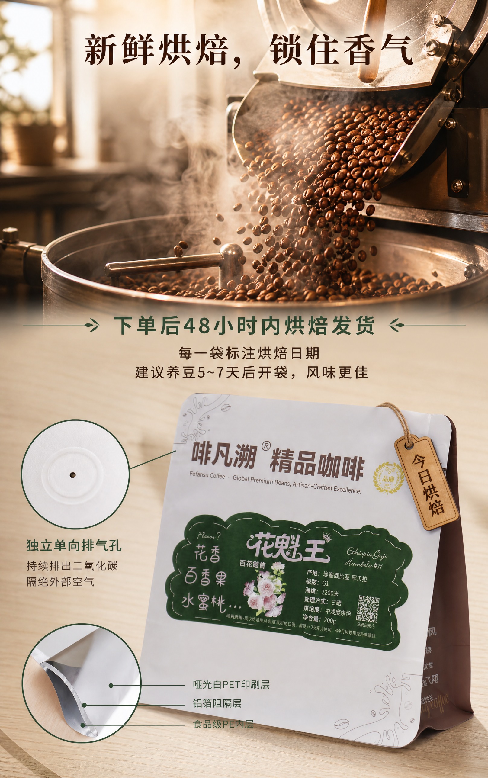 基于【图1】啡凡溯花魁王精品咖啡豆白色哑光铝箔自立袋，保留袋身… - 图片创意预览