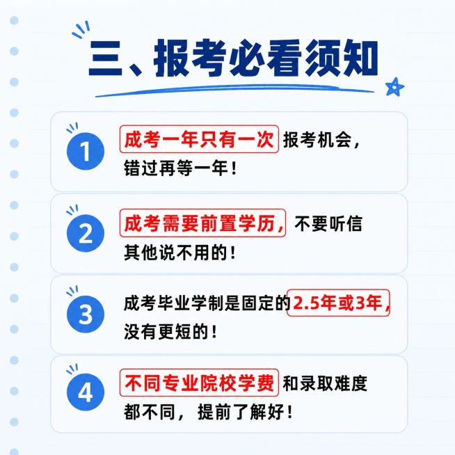 报考须知避坑要点，改为1:1正方形图适配微信朋友圈九宫格，保留所有原有文案、分点和风格：标题「三、报考必看须知」，浅蓝笔记纸背景，完整保留四条避坑要点，排版调整为正方形，所有文字完整保留不裁切，风格不预览效果