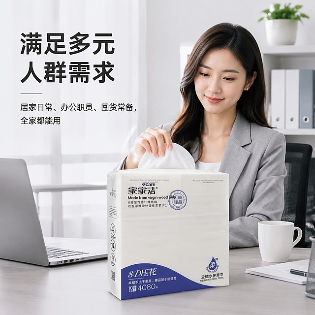 [第7屏] 目标人群展示，适合不同人群使用。本屏使用【图1】作为产品主体。
[氛围/风格] 生活化真实展示，温馨舒适家居氛围，亚洲青年人物。
[元素布局] 画面偏右侧展示一位年轻职场女性在工位使用家家洁抽纸，产品放置在桌面，人物腰部以上入镜，手部正在抽取纸巾，动作自然；保持产品包装外观与输入图片一致。
[光影质感] 办公室自然柔光，整体明亮通透，人物和产品都清晰突出。
[配色色系] 全局底色 #F0F5F9，浅灰色办公桌面背景，蓝色产品包装，人物衣着浅灰色，整体配色干净简约。
[视角构图] 人物偏右，产品在桌面中心突出，主体清晰，景深自然。
[文字版式] 左侧标题「满足多元人群需求」，下方标注「居家日常、办公职员、囤货常备，全家都能用」；文字排版左侧，不遮挡产品和人物手部动作。
[比例分辨率] 1:1 正方形比例，4K分辨率，文字清晰可辨，高清画质。
[负向提示词] 人物面部扭曲，产品变形，包装文字错乱，文字遮挡产品，水印，背景杂乱。