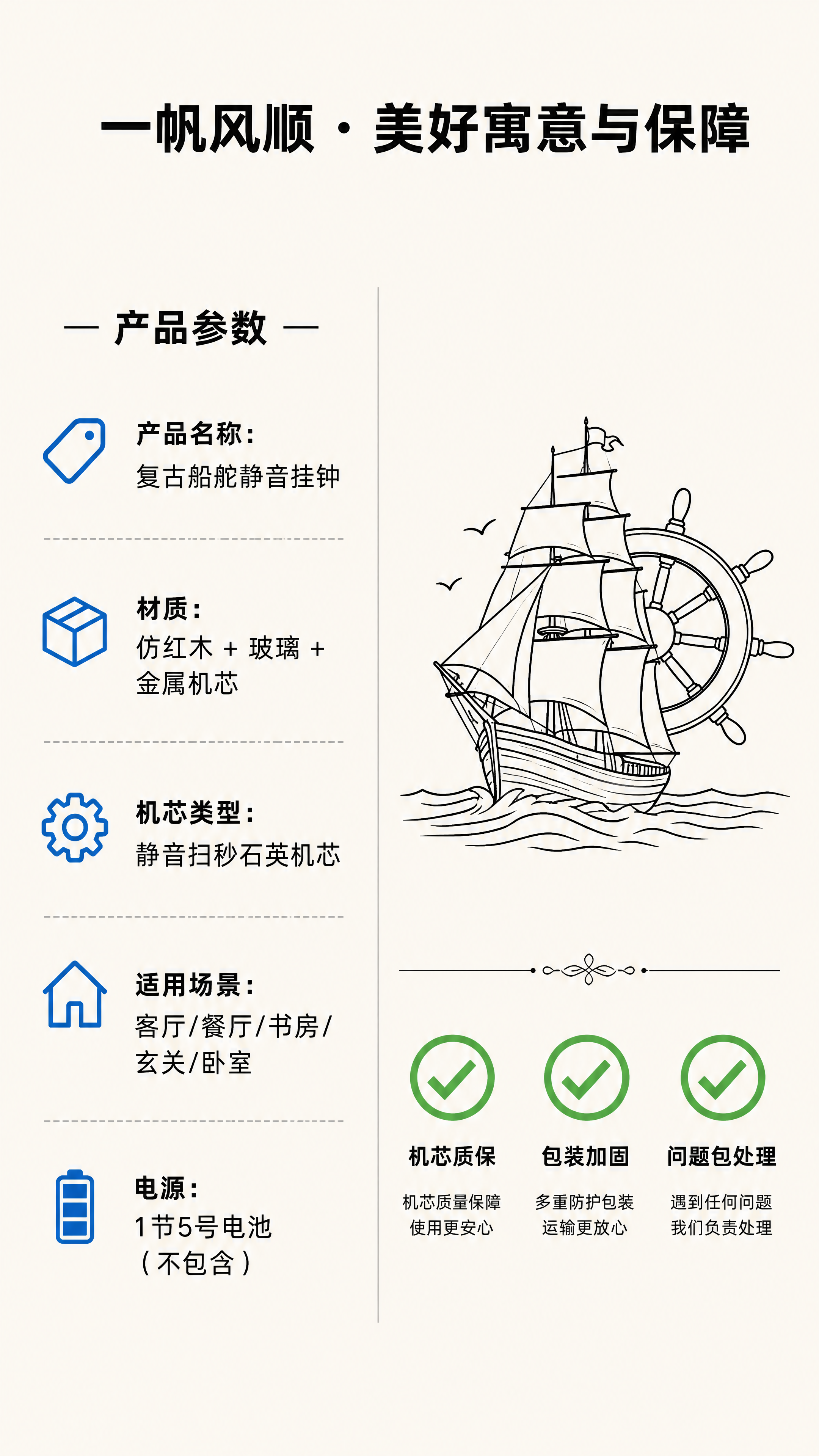 [第6屏] 参数+寓意+售后整合页。非产品全貌屏，文生图。[氛… - 图片创意预览