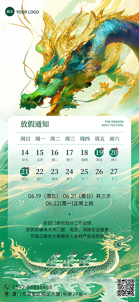 五月初五端午节放假通知清新中式感全屏竖版海报