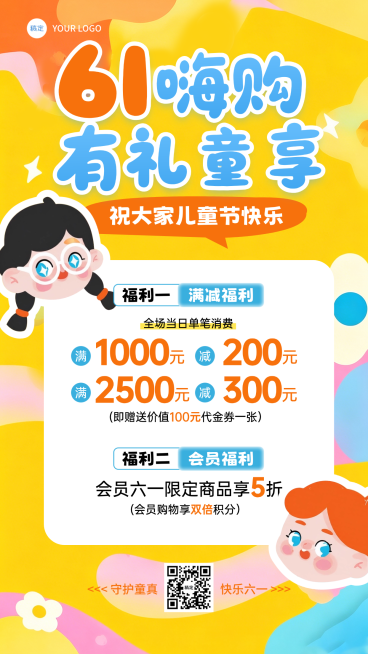 61儿童节商场活动宣传通用手机海报预览效果