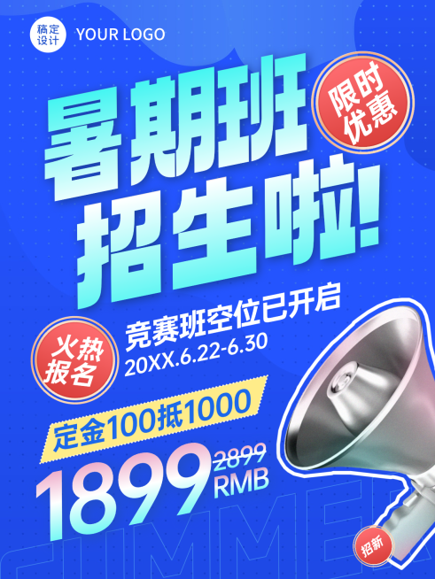 暑假招生大字海报预览效果
