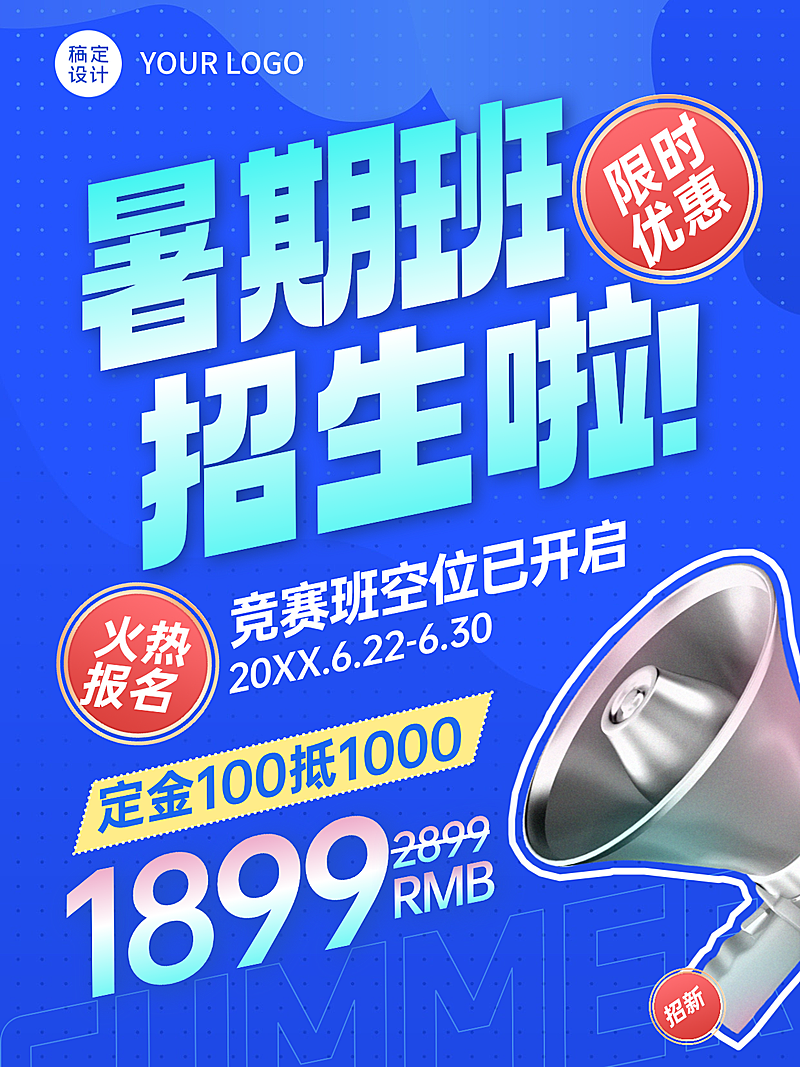 暑假招生大字海报