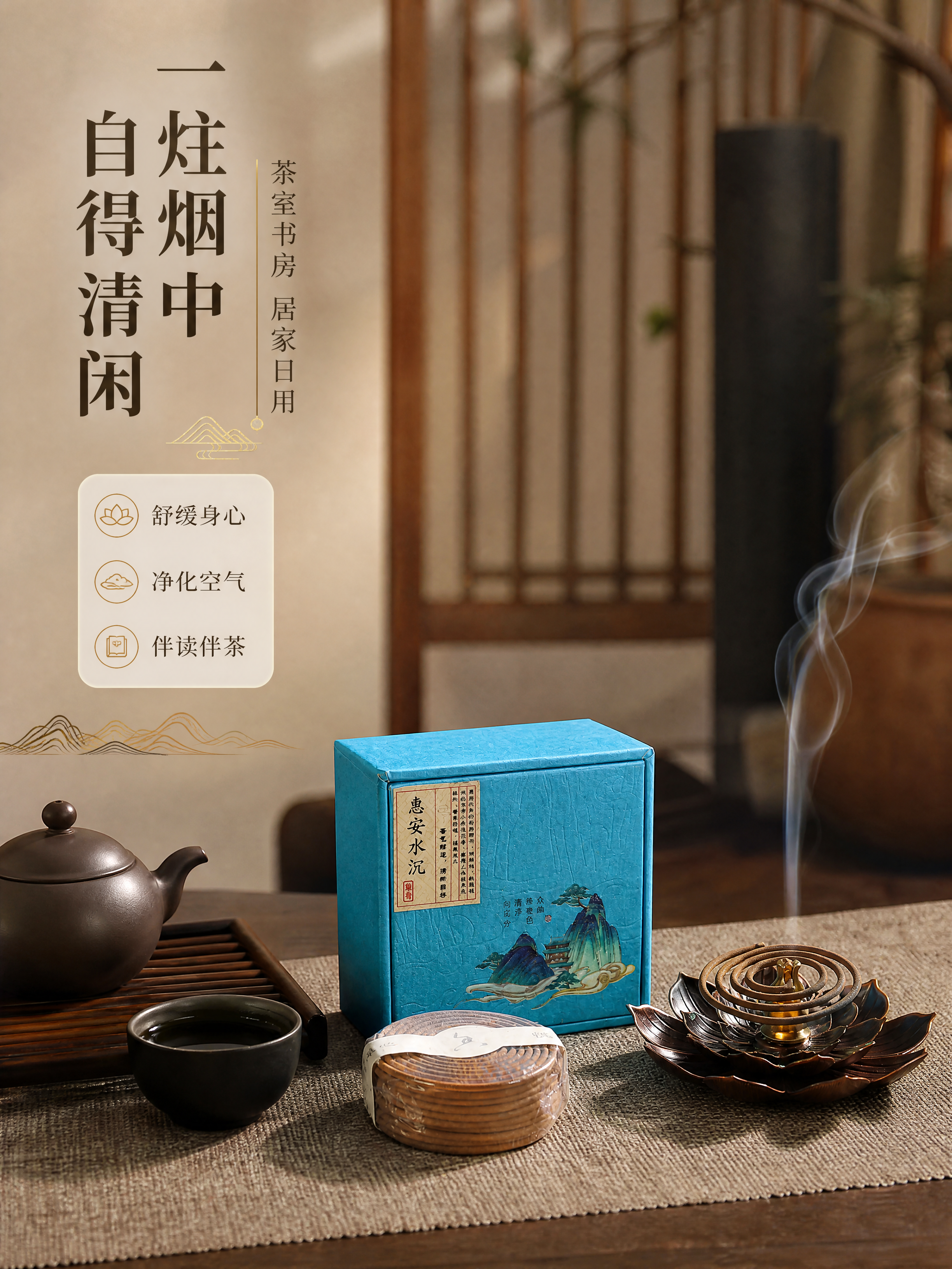 [商品] 使用【图1】惠安水沉盘香礼盒与莲花香插；保留湖蓝色礼… - 图片创意预览