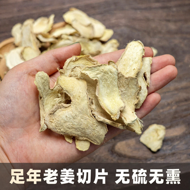 微调图片文字和色彩，让干姜片的色彩更加真实清晰，保持原有文案和构图不变预览效果