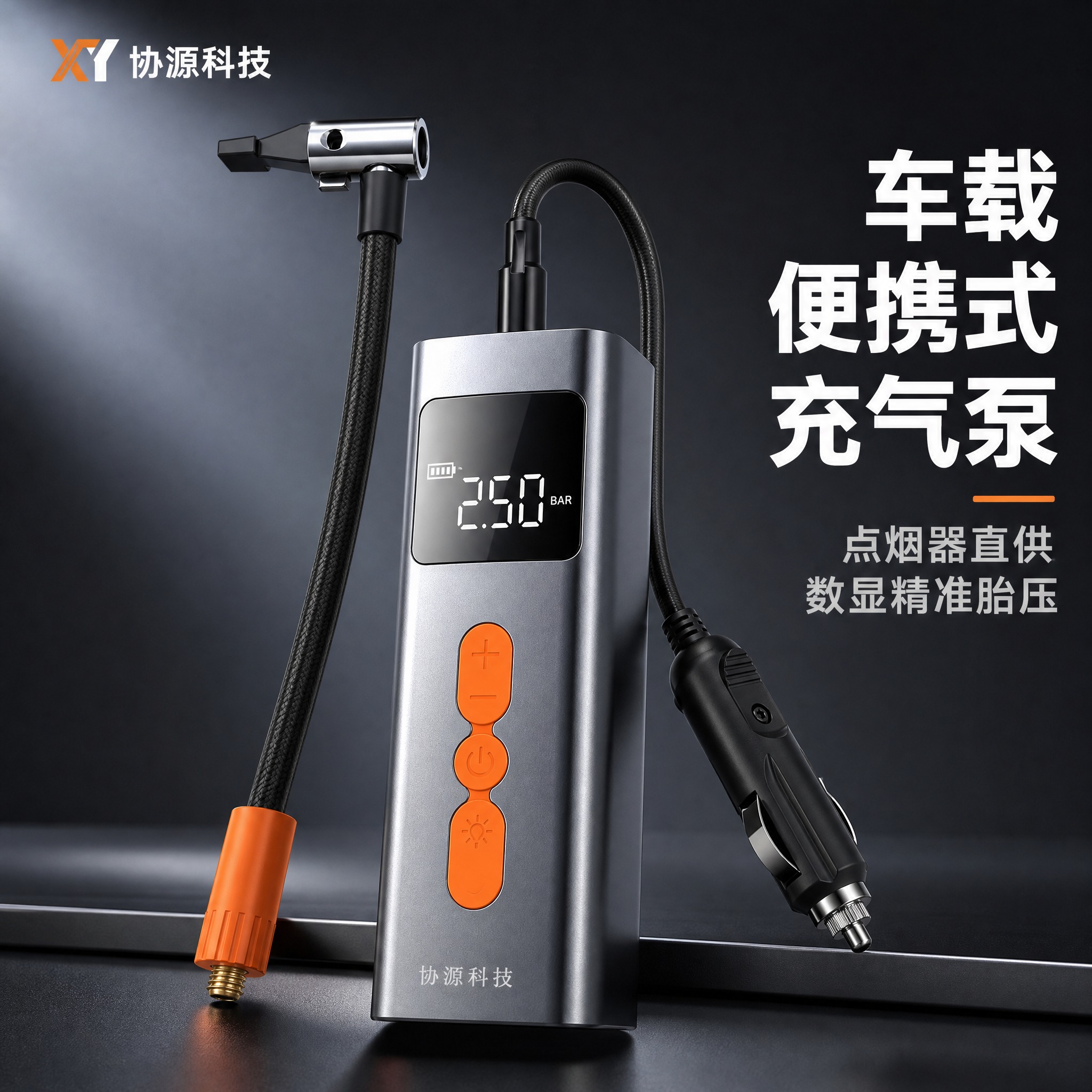 [主图-1] 商品识别 车载便携式充气泵首图 展示产品完整外观… - 图片创意预览