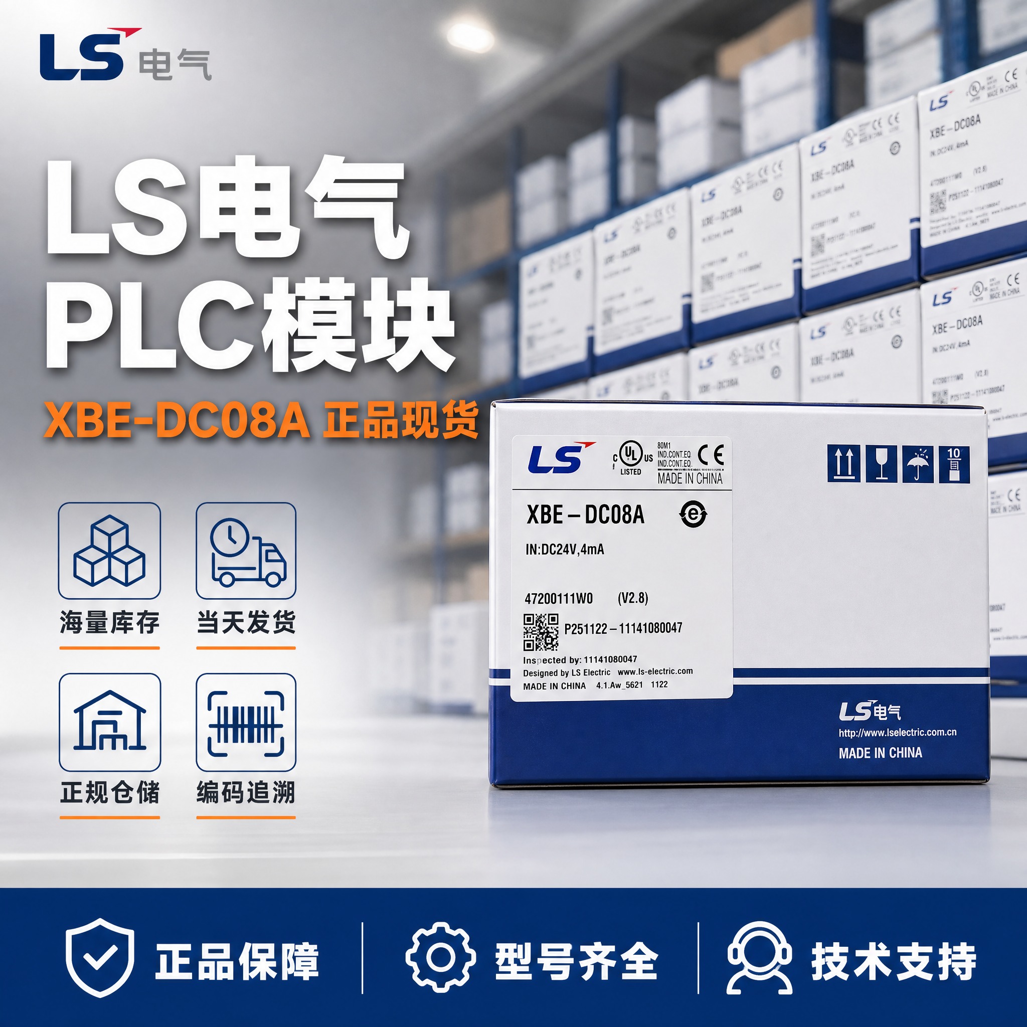 [主图-1] 首图点击率，LS电气PLC模块XBE-DC08A… - 图片创意预览