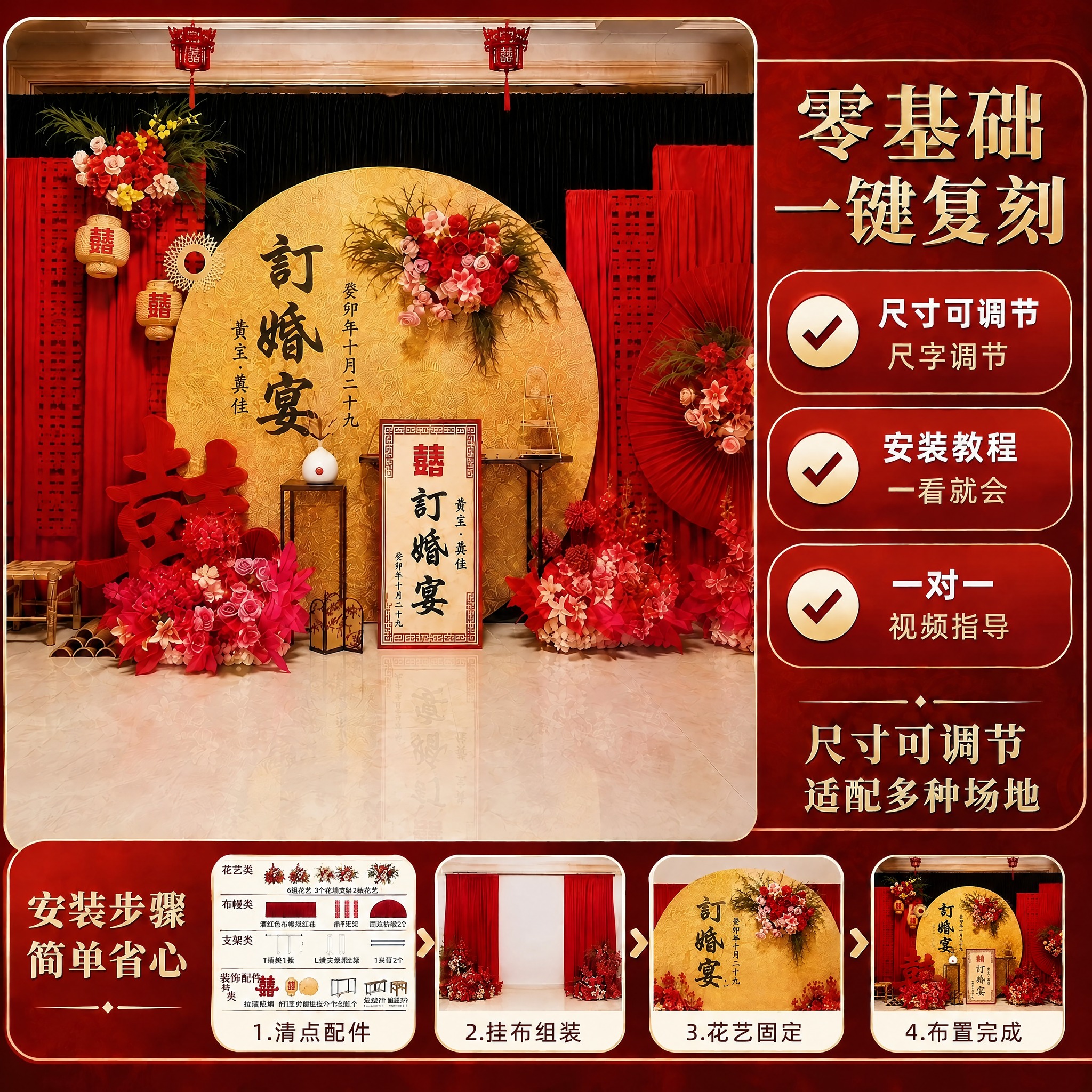 将底部安装步骤中第2步「挂布组装」配图里红布幔上的灯笼去掉，其… - 图片创意预览