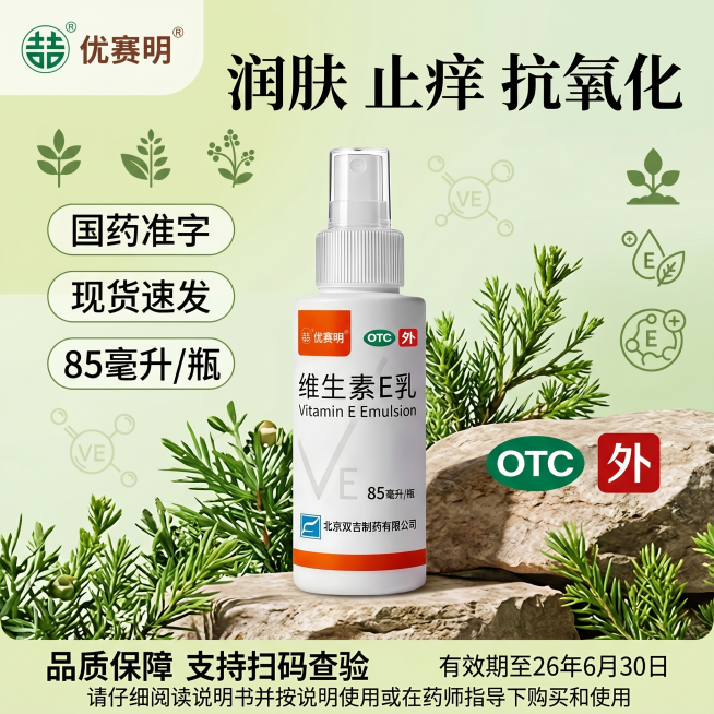 参考图片2的清新自然植萃风格，生成1:1正方形维生素E乳产品主图。左上角放置图片3的产品logo“优赛明”，产品主体使用图片1的维生素E乳喷雾瓶，产品放在画面中心岩石场景上，清晰展示产品。右侧放置图片预览效果
