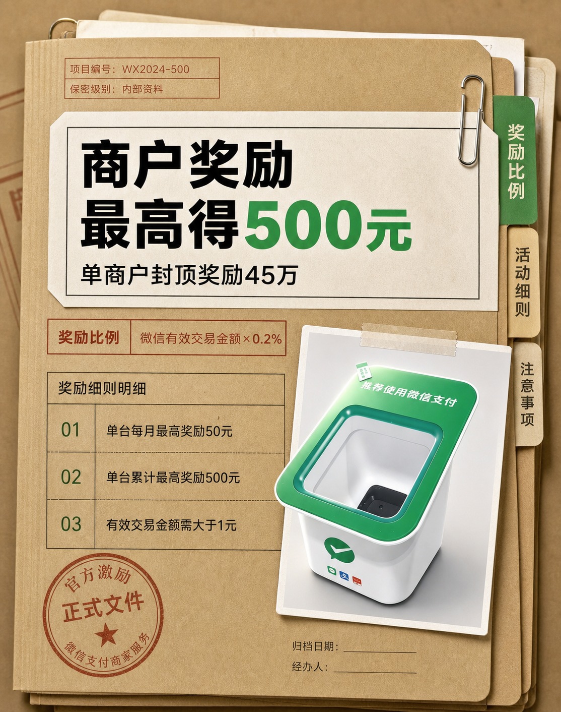 保留原图中的微信支付扫码盒子产品完全不变，产品外观、颜色、lo… - 图片创意预览