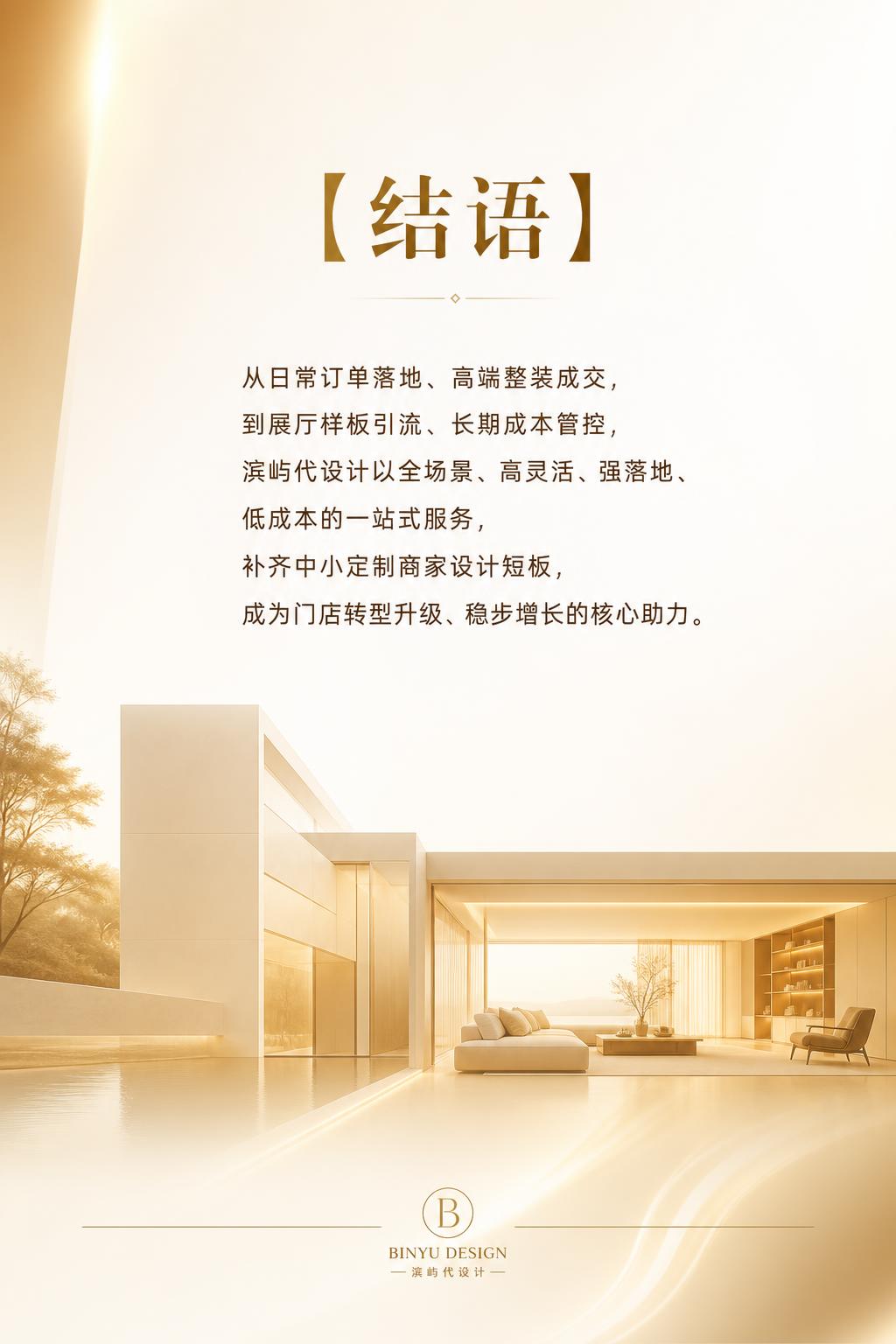 画册内页设计，竖版，金黄色调，高端大气，大量留白。背景为极简风… - 图片创意预览