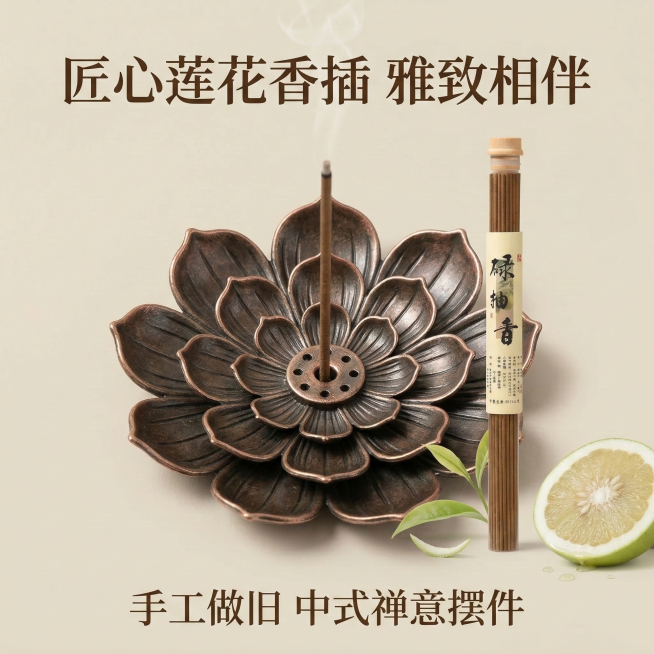 1:1竖版电商主图，严格还原上传的碌柚香线香产品图，包括透明管包装、木质瓶盖、竖排书法标签“碌柚香”、莲花香插的所有设计细节、颜色、LOGO位置、文字内容、图案元素，产品外观必须与参考图完全一致，不得预览效果