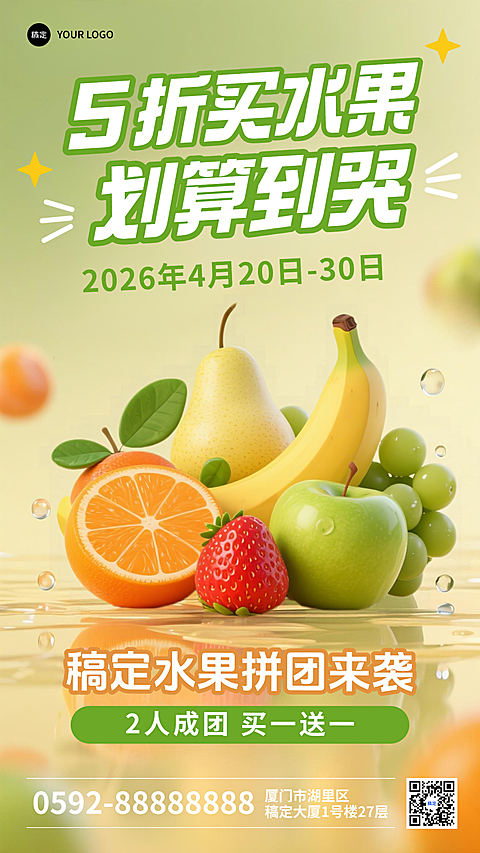 水果店超市水果打折促销夏日热卖宣传手机竖版海报
