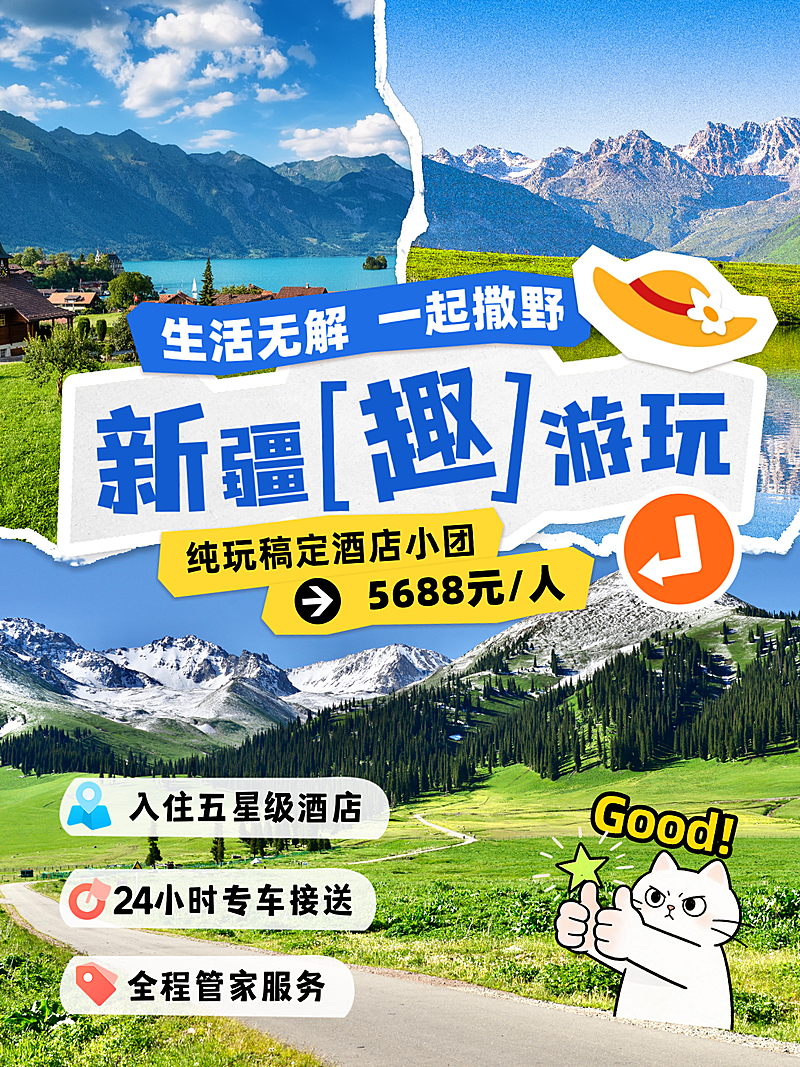 旅游线路攻略营销拼图宫格花字小红书封面