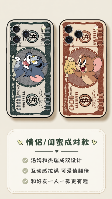 [第5屏] 情侣闺蜜款展示屏-展示汤姆杰瑞成对设计卖点。本屏使用【图1】作为汤姆款参考。
[氛围/风格] 甜蜜互动展示风，活泼温馨，突出成对设计的趣味性。
[元素布局] 画面上方左右分区展示汤姆款和杰预览效果