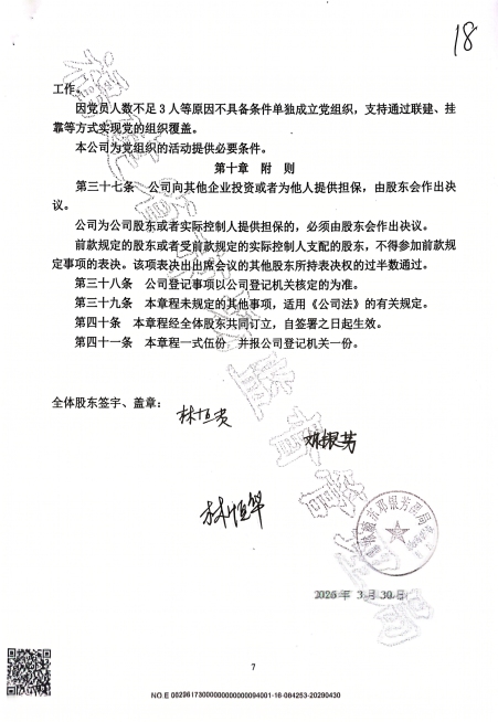 修改图片右下角的日期，将原日期2023年 3月22日改为2026年3月30日，保持其他所有文字、签名、印章、水印和排版都不变，保持纸张白底黑字的效果不变预览效果