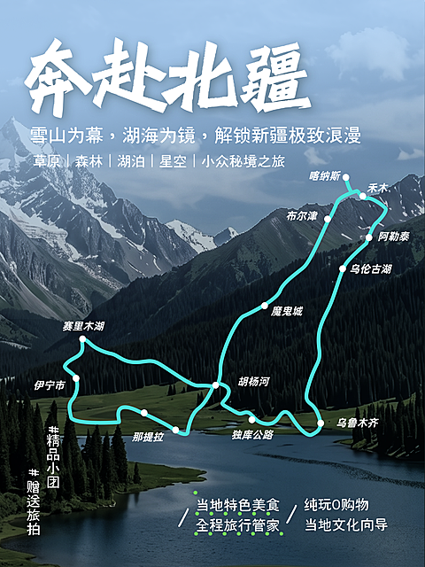 暑期避暑旅游北疆线路营销宣传小红书封面
