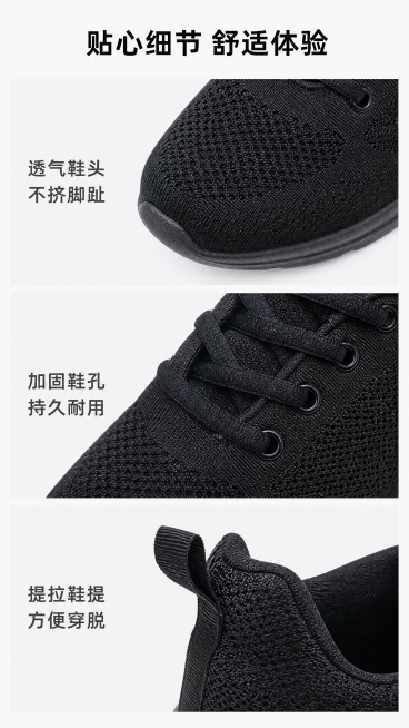 [第6屏] 细节设计特写-鞋带鞋提鞋头细节多图展示。
[氛围/风格] 简约细节组合展示，干净专业，多图清晰排列，突出设计用心。
[元素布局] 本屏使用图1黑色款，竖向分三格，每格展示一个局部细节：上格预览效果