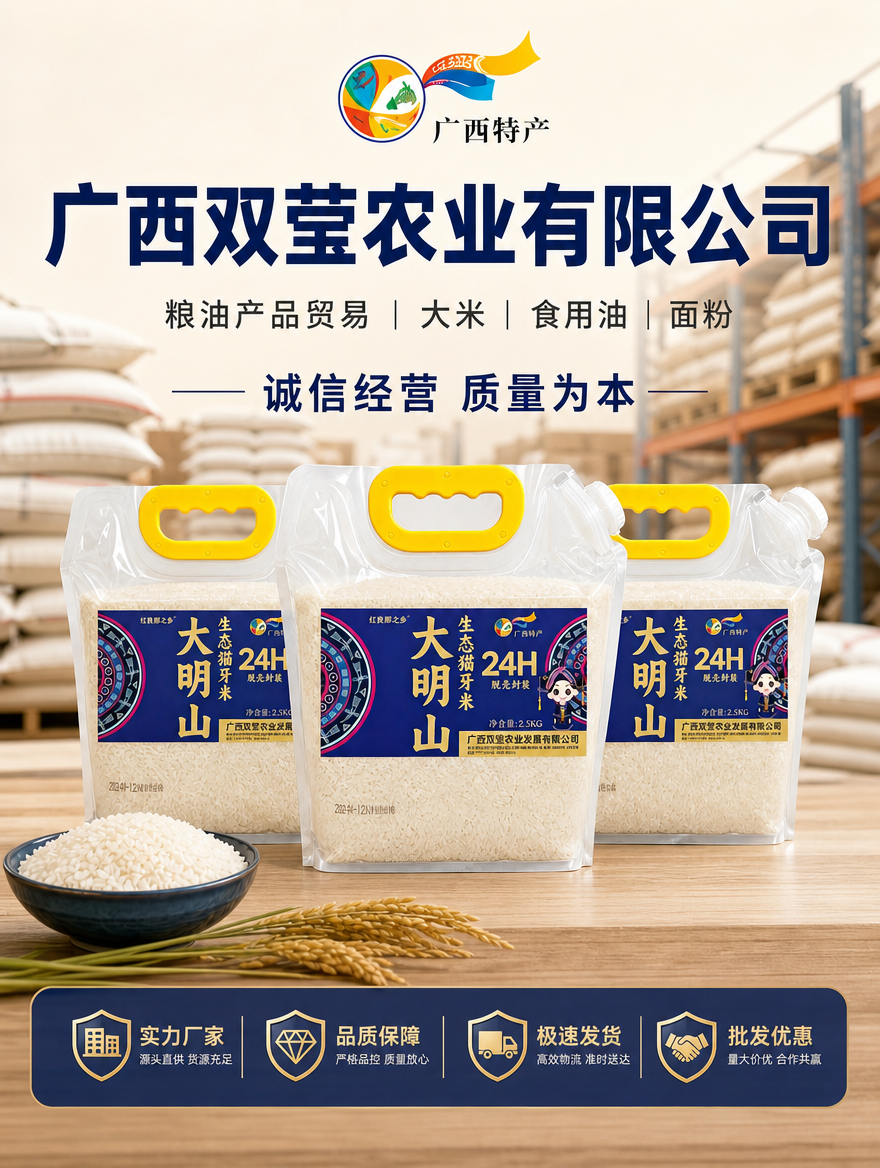 [商品] 使用【图1】【图6】大明山生态猫牙米产品图；保留产品… - 图片创意预览