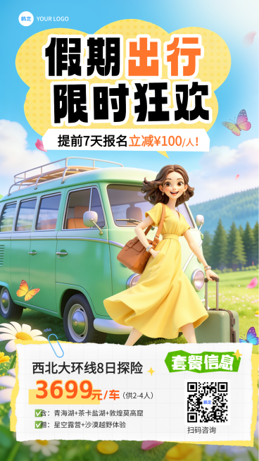 假期春日大西北环线旅游旅行团活动宣传3d手机海报预览效果