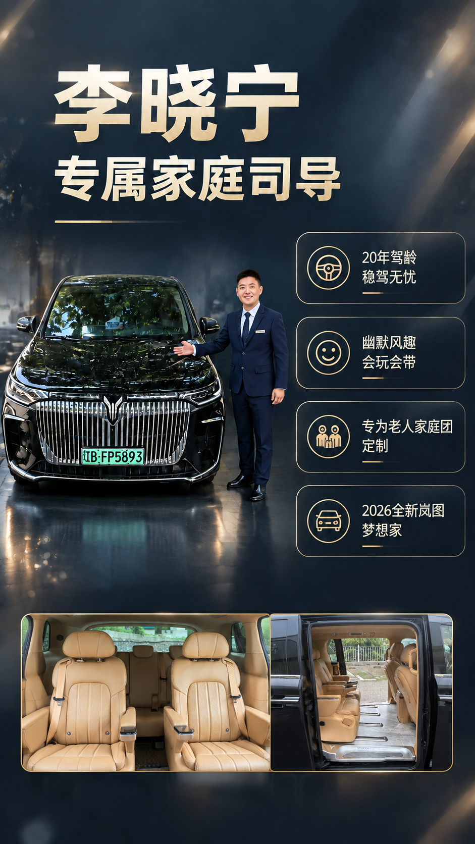 基于第一张参考图的海报整体版式、背景、人物、汽车和文字排版保持… - 图片创意预览