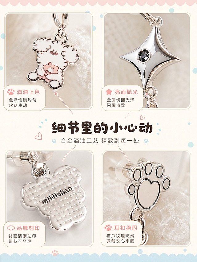 [商品] 使用【图5】【图7】miiiiichan小狗耳环4只套装；保留滴油图案细节、金属切面光泽、背面miiiiichan刻印文字、猫爪纹理、耳扣结构；微距放大展示，修复轻微划痕，增强金属反光与滴油面通透感。
[画面] 细节质感页，目标展示工艺与品质；左右分栏+上下错落布局，左上=卷毛小狗滴油图案微距，右上=星星金属切面光泽特写，左下=背面品牌刻印放大，右下=猫爪爱心细节，4处细节用虚线引线连接，中心留白放标题。
[视觉] 套系策略：风格=软萌复古童趣治愈系商业摄影；标题字=圆润粗黑圆角体；正文字=柔和圆角无衬线体；主色=奶油米白；背景延展=基于奶油米白做深浅层级、同色渐变和细腻纸张/织物质感，搭配浅蓝波点与粉色点缀；强调色=婴儿粉+雾霾蓝，仅用于小面积图标、引线、标签和装饰元素；标题色=深棕咖；正文色=暖灰棕；组件=圆角浅底信息卡、虚线引线、圆点装饰；光影=顶部柔和漫射光，左侧辅光，整体暖调柔光。
[文字] 中心主标题「细节里的小心动」，副标题「合金滴油工艺 精致到每一处」，每处细节配1个短说明（滴油上色｜亮面抛光｜品牌刻印｜耳扣稳固）。
[规格] 淘宝/天猫详情页比例3:4竖版，分辨率4K，负向提示：避免变形、错字、文字过小、冷蓝灰调、产品颜色改变、结构缺失、极限词、平台Logo。