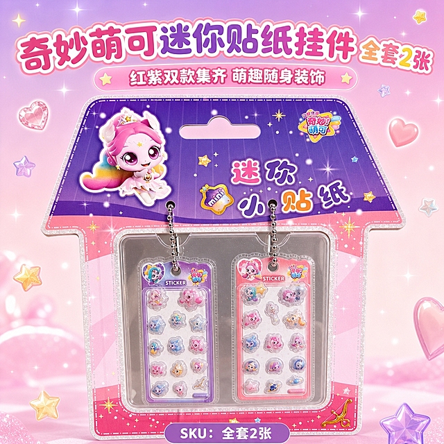 1:1正方形电商SKU图，甜美可爱卡通童趣风，柔粉与浅紫渐变背景融合少量星光、爱心和小闪片装饰，整体柔光均匀，高清精致。画面中心为一整张奇妙萌可迷你贴纸挂件套装，内含两个挂件，以左右并列的方式完整展示，红色款与紫色款同时出现，清晰呈现挂件造型、萌可卡通图案、挂绳结构、贴纸印刷质感与整套包装关系；严格还原参考图中的产品包装设计、颜色、LOGO位置、文字内容、图案元素等所有细节，尺寸比例保持1:1。字体采用顶部居中圆润可爱卡通粗体字，主标题为"奇妙萌可迷你贴纸挂件 全套2张"，副标题为"红紫双款集齐 萌趣随身装饰"，底部规格标识为"SKU：全套2张"。设计感强调：第一张重点表达"双款全套"，两个挂件必须同属一整张套装，视觉上明确是套装组合，整体统一、软萌、精致，适合电商SKU快速识别。